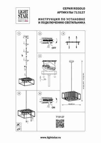 Подвесная люстра Osgona Regolo 713127