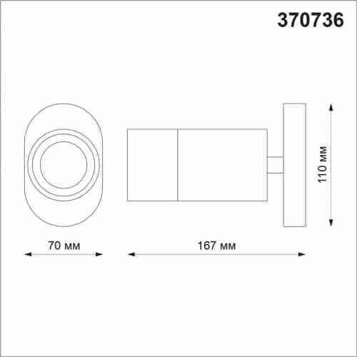 Спот Novotech Dep 370736