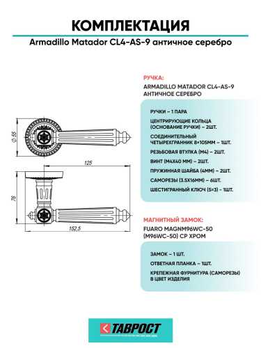 Ручка дверная межкомнатная Armadillo R.CL55.Matador AS-9 античное серебро с Магнитным замком Fuaro