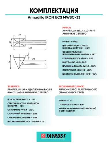 Комплект: Ручки Armadillo IRON UCS MWSC-33+Завертка+Бесшумный замок Fuaro/итальянский тисненый