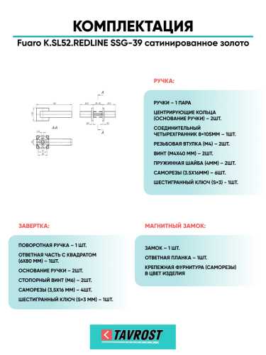 Ручка дверная Fuaro (Фуаро) межкомнатная K.SL52.REDLINE (RED LINE SL) SSG-39 сатинированное золото  Набор 2