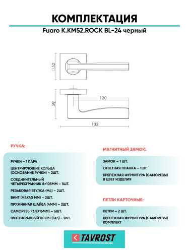 Ручка дверная Fuaro (Фуаро) межкомнатная K.KM52.ROCK (ROCK KM) BL-24 черный  Набор 8