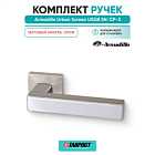 Ручка дверная межкомнатная Armadillo Urban Screen USQ8 SN/CP-3 матовый никель/хром