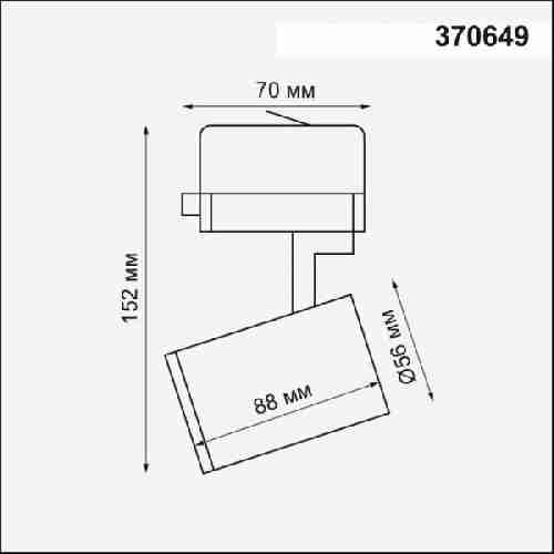 Трековый светильник Novotech Gusto 370649