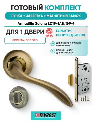 Ручка дверная межкомнатная Armadillo R.LD54.Selena AB/GP-7 бронза/золото с Заверткой, Магнитным замком Fuaro