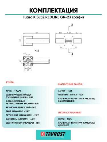 Ручка дверная Fuaro (Фуаро) межкомнатная K.SL52.REDLINE (RED LINE SL) GR-23 графит  Набор 8