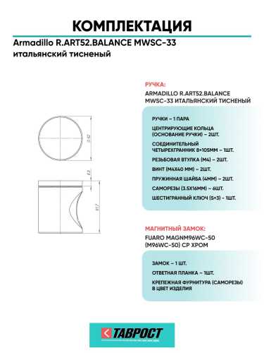 Ручка дверная межкомнатная Armadillo R.ART52.BALANCE MWSC-33 итальянский тисненый с Магнитным замком Fuaro