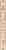 Бордюр Kerama Marazzi Вирджилиано беж BR142\11104R 60х7,2