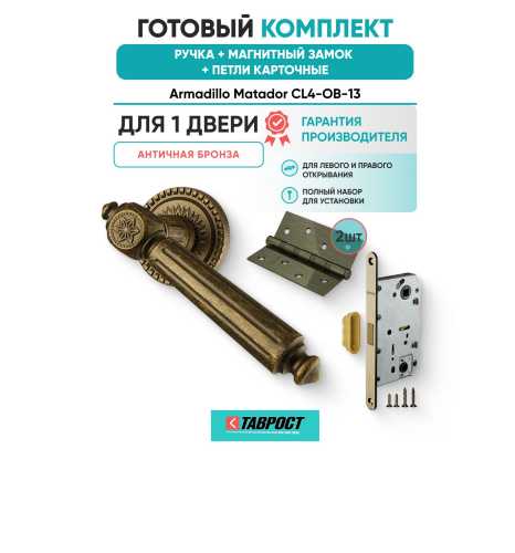 Ручка дверная межкомнатная Armadillo R.CL55.Matador OB-13 античная бронза с Магнитным замком Fuaro и Петлями Fuaro