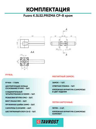 Ручка дверная Fuaro (Фуаро) межкомнатная K.SL52.PRIZMA (PRIZMA SL) CP-8 хром  Набор 8