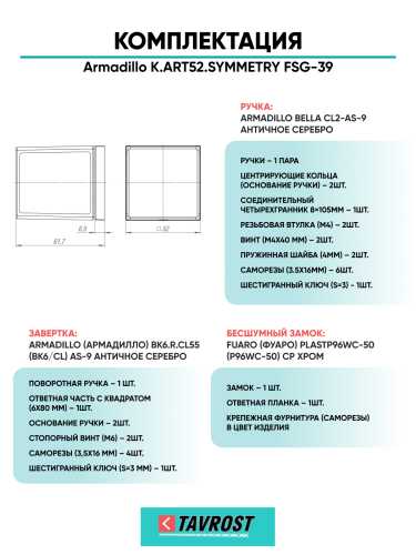 Комплект: Ручки Armadillo K.ART52.SYMMETRY FSG-39+Завертка+Бесшумн замок Fuaro/флорентийское золото