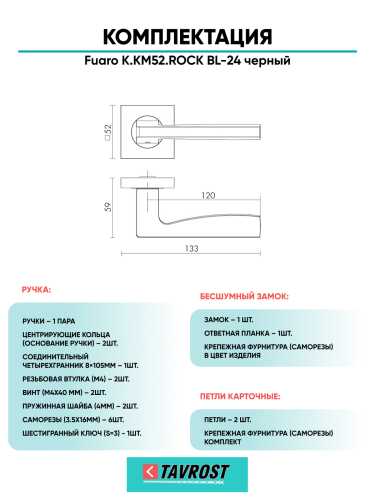 Ручка дверная Fuaro (Фуаро) межкомнатная K.KM52.ROCK (ROCK KM) BL-24 черный  Набор 9