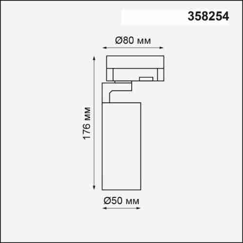 Трековый светодиодный светильник Novotech Helix 358254
