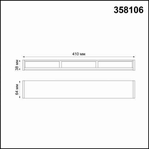 Модульный светодиодный светильник Волвошер Novotech Ratio 358106