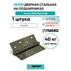 Петля дверная стальная универсальная  Fuaro 2BB 100x75x2,5 AB (бронза)