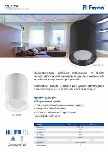 Накладной светильник Feron ML174 32631