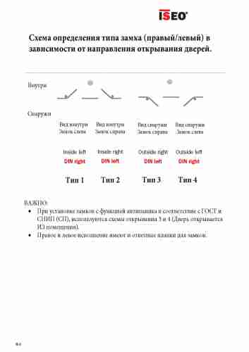 Замок врезной электромеханический ISEO правый 216930654.5D