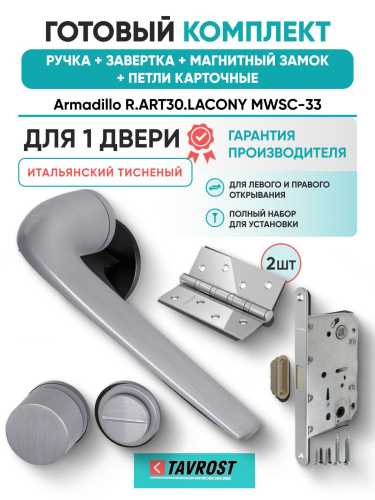 Ручка дверная межкомнатная Armadillo R.ART52.BALANCE BL-26 черный с Заверткой, Магнитным замком Fuaro и Петлями Fuaro