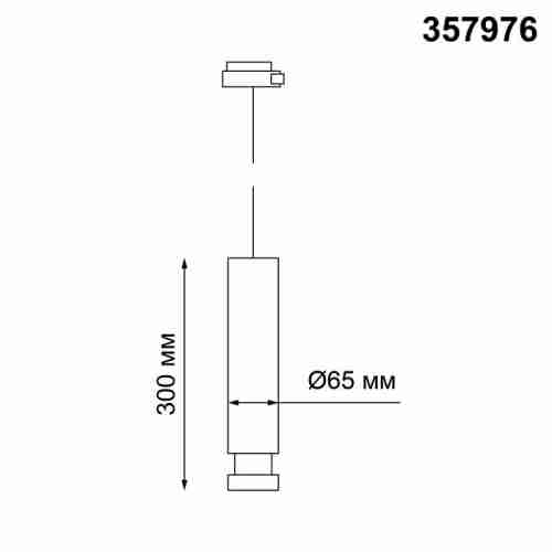 Трековый светодиодный светильник Novotech Eddy 357976