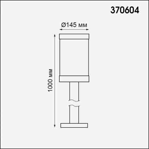 Уличный светильник Novotech Ivory 370604