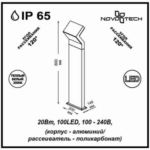 Уличный светодиодный светильник Novotech Roca 357446