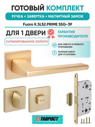 Ручка дверная Fuaro (Фуаро) межкомнатная K.SL52.PRIME (PRIME SL) SSG-39 сатинированное золото  Набор 2