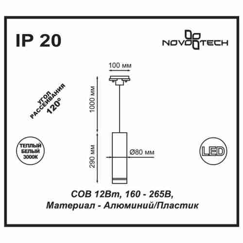 Трековый светодиодный светильник Novotech Arum 357693