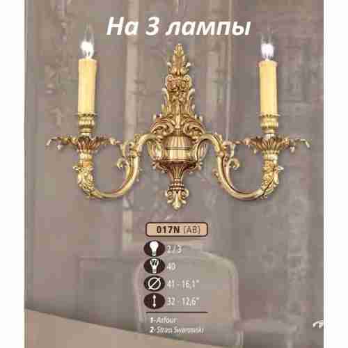 Бра Riperlamp 017N/3 AB ASFOUR