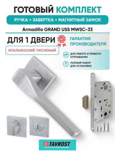 Ручка дверная межкомнатная Armadillo K.USS52.GRAND MWSC-33 итальянский тисненый с Заверткой, Магнитным замком Fuaro