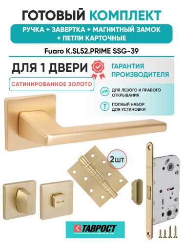 Ручка дверная Fuaro (Фуаро) межкомнатная K.SL52.PRIME (PRIME SL) SSG-39 сатинированное золото  Набор 4
