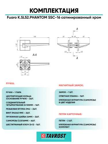 Ручка дверная Fuaro (Фуаро) межкомнатная K.SL52.PHANTOM (PHANTOM SL) SSC-16 сатинированный хром  Набор 8