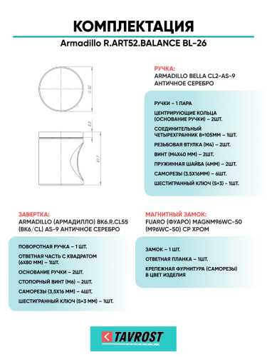 Комплект: Ручки Armadillo R.ART52.BALANCE BL-26+Завертка+Магнитный замок Fuaro/черный