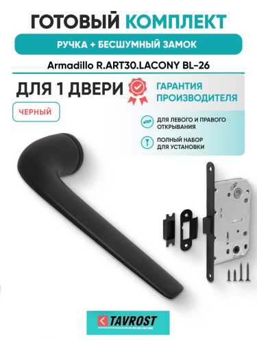 Ручка дверная межкомнатная Armadillo R.ART30.LACONY BL-26 черный с Бесшумным замком Fuaro