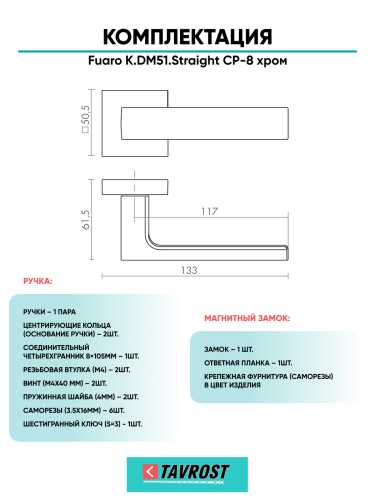 Ручка дверная Fuaro (Фуаро) межкомнатная K.DM51.Straight (Straight DM) CP-8 хром  Набор 6