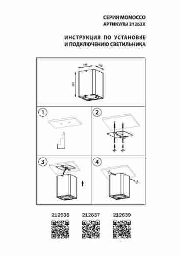 Потолочный светильник Lightstar Monocco 212637