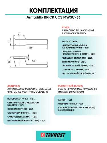 Комплект: Ручки Armadillo BRICK UCS MWSC-33+Завертка+Магнитный замок Fuaro/итальянский тисненый