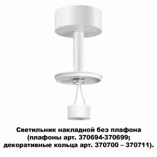 Потолочный светильник Novotech Unite 370687