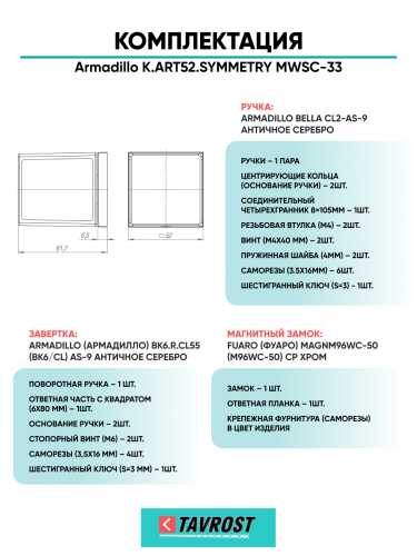 Комплект: Ручки Armadillo K.ART52.SYMMETRY MWSC-33+Завертка+Магнитн замок Fuaro/итальянский тисненый