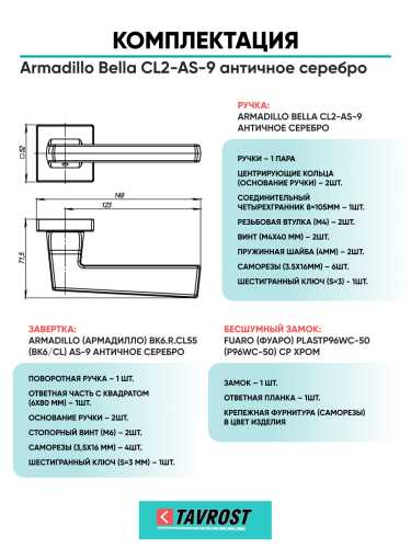 Комплект: Ручки Armadillo Urban Groove USQ5 BB/SBB/BB -17+Завертка+Бесшумн замок Fuaro/коричн бронза