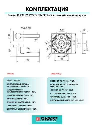 Ручка дверная Fuaro (Фуаро) межкомнатная K.KM52.ROCK (ROCK KM) SN/CP-3 матовый никель/хром  Набор 1