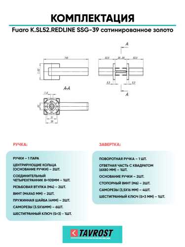 Ручка дверная Fuaro (Фуаро) межкомнатная K.SL52.REDLINE (RED LINE SL) SSG-39 сатинированное золото  Набор 1