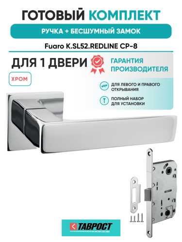 Ручка дверная Fuaro (Фуаро) межкомнатная K.SL52.REDLINE (RED LINE SL) CP-8 хром  Набор 7