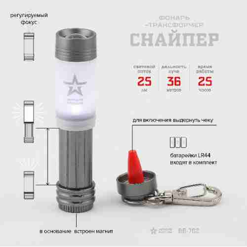 Ручной фонарь Армия России BB BB-702