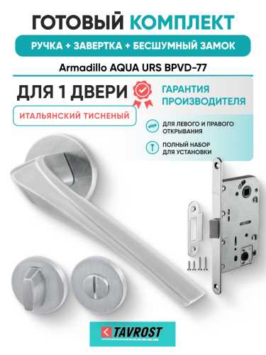 Комплект: Ручки Armadillo FLAME URS MWSC-33+Завертка+Бесшумный замок Fuaro/итальянский тисненый