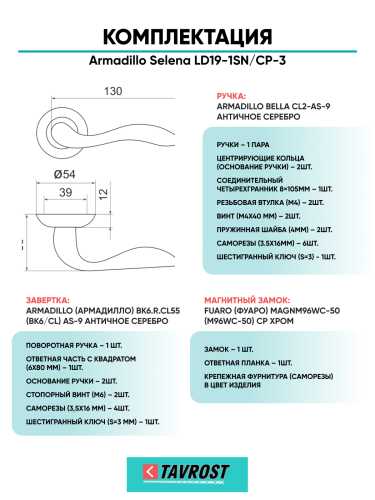 Комплект: Ручки Armadillo Selena LD19-1SN/CP-3+Завертка+Магнитный замок Fuaro/матовый никель/хром