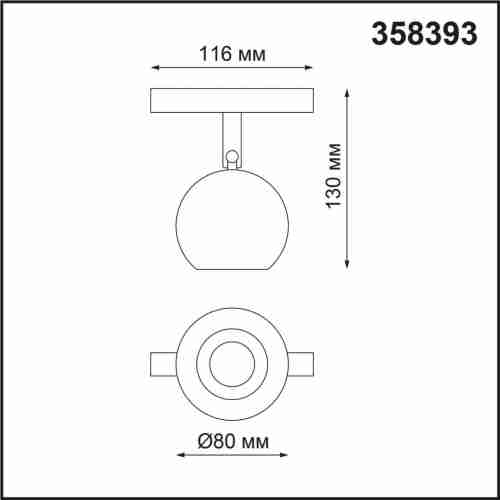 Трековый светодиодный светильник Novotech Flum 358393
