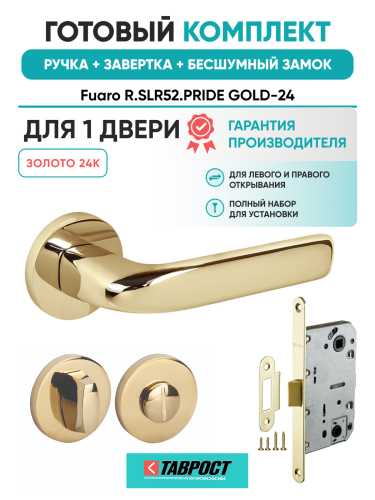 Ручка дверная Fuaro (Фуаро) межкомнатная R.SLR52.PRIDE GOLD-24 (золото 24к)  Набор 3