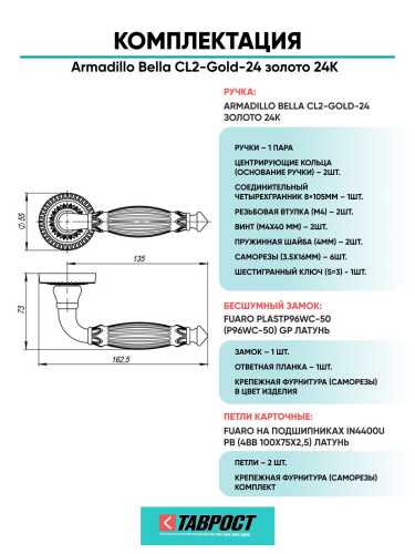 Ручка дверная межкомнатная Armadillo R.CL55.Bella GOLD-24 золото 24К с Бесшумным замком Fuaro и Петлями Fuaro