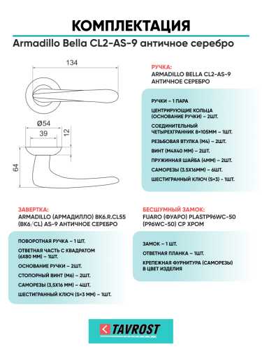 Комплект: Ручки Armadillo Pava LD42-1CP-8+Завертка+Бесшумный замок Fuaro/полированный хром