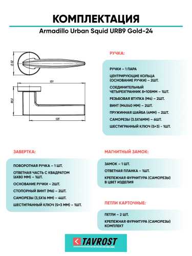 Комплект: Ручки Armadillo Urban Squid USQ9 SN-3+Завертка+Магн замок и Петли Fuaro/матовый никель